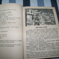 Рекомплект от 6 пиеси отпечатани в периода 1937 - 1945г., снимка 10 - Художествена литература - 37527785
