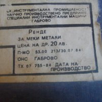 Ново Българско Старо Качество Ръчно Автотенекеджийско Ренде За Меки Метали-350мм-ЗИМ Габрово-1984г, снимка 5 - Други инструменти - 43396407