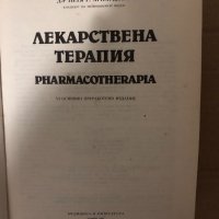 Лекарствена терапия-Г.Арнаудов, снимка 2 - Специализирана литература - 35003904