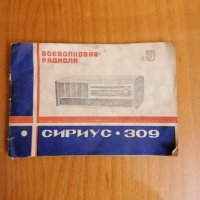 Радио "Сириус 309"1975г., с грамофон, снимка 15 - Антикварни и старинни предмети - 27961108