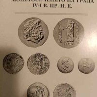 Одесос. Приноси към проучване монетосеченето на града IV-I в. пр.н.е -Ставри Топалов, снимка 1 - Специализирана литература - 43426798