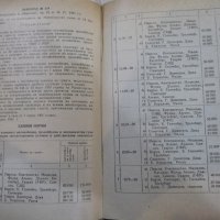 Книга "Автомобилен транспорт - Н.П.Константинов" - 360 стр., снимка 6 - Специализирана литература - 27144407