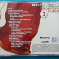 Алексей Козлов – 2005 - Пионерские - Блатные(2CD)(Chanson), снимка 4 - CD дискове - 43055340