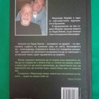 „Магът Биография на Паулу Куелю, снимка 2 - Художествена литература - 28361676