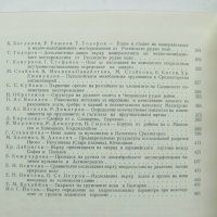 Книга Юбилеен геологически сборник 1968 г., снимка 3 - Други - 32268472