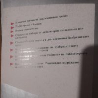 ДИАГНОСТИЧНИЯТ ПРОЦЕС Захарий Кръстев и Тодор Шипков, снимка 5 - Специализирана литература - 32637040