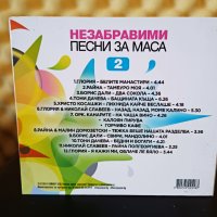 Незабравими песни за маса 2 в CD дискове в гр. София - ID37610103 — Bazar.bg