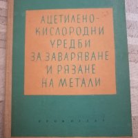 Книги (техническа, специализирана и занимателна литература), снимка 12 - Специализирана литература - 38872514