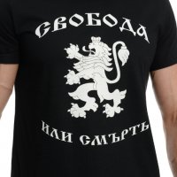 Нова мъжка тениска с дигитален печат Свобода или смърт, България, снимка 2 - Тениски - 37663000