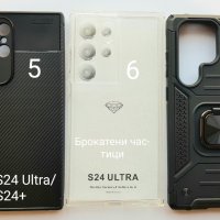 Калъфи за Samsung S24 / S24 Ultra / S24 Plus, снимка 3 - Калъфи, кейсове - 44085464