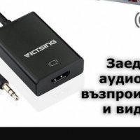 VGA към HDMI 1080P HD Audio TV AV HDTV видео кабел конвертор адаптер, снимка 12 - Кабели и адаптери - 36780222