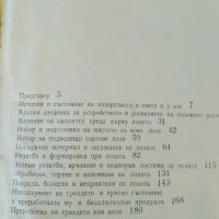 "288 СЪВЕТА ЗА ЛЮБИТЕЛЯ-ЛОЗАР"1971 г., снимка 7 - Българска литература - 28001846