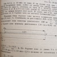 Математически олимпиади. Част 2 Стоян Бодуров, Димо Серафимов, снимка 5 - Учебници, учебни тетрадки - 43899461