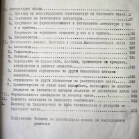 Подбор, фармакологични, фитохимични и клинички изследвания и проучвания на лечебни растения в чайове, снимка 3 - Други - 44844101