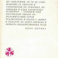 Синкавият здрач на вечерта /10 албански разказвачи от Библиотека "Панорама"/, снимка 2 - Художествена литература - 32796590