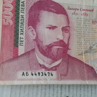 Банкнота 5000 лева 1997 година Захари Стоянов 14809, снимка 5 - Нумизматика и бонистика - 29069419