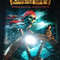 Книга Карибски пирати - Проклятието на черната перла , снимка 1 - Детски книжки - 28157759
