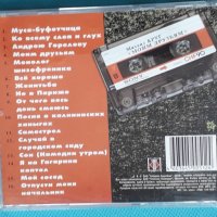 Михаил Круг – 2005 - Моим друзьям. Неизданные Песни(Chanson), снимка 4 - CD дискове - 43959666