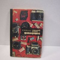 Книги за фотография #2, снимка 9 - Специализирана литература - 27708467