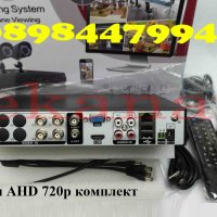 Четириканална AHD 720р H.264 видео-аудио охранителна система, снимка 1 - Камери - 10736793