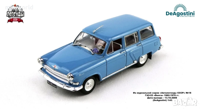ГАЗ М22 Волга Комби - мащаб 1:43 на DeAgostini моделът е нов в блистер, снимка 1