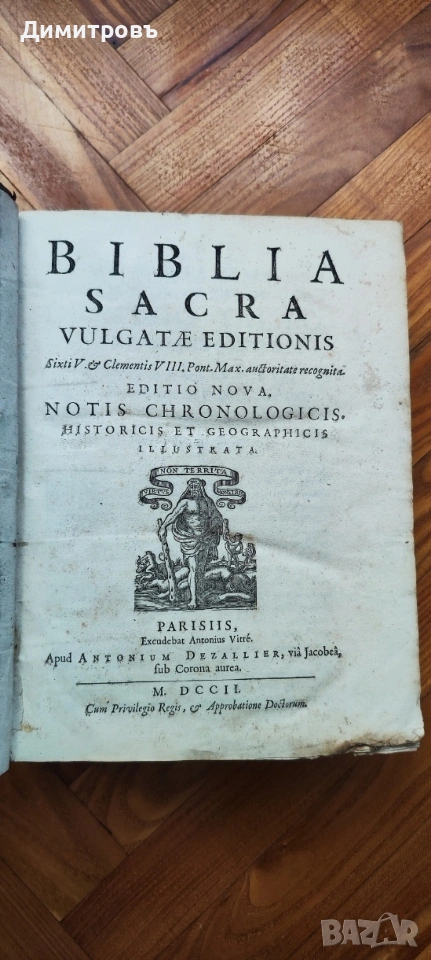 Biblia Sacra Vulgatae Editionis на латински език1702г, снимка 1