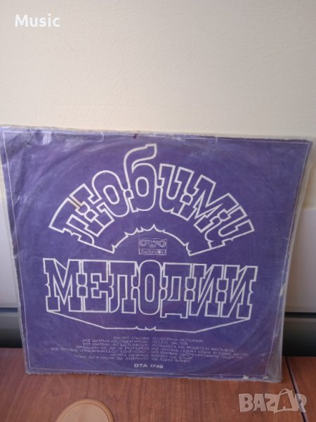 ✅Грамофонна плоча Любими мелодии - ВТА 1742, снимка 1