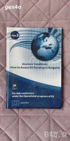 Investors' Handbook: How to Access EU Funding in Bulgaria. Part 2, снимка 1