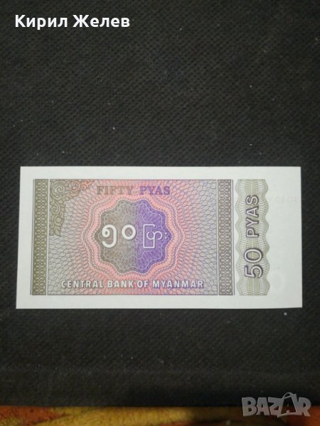 Банкнота Мианмар - 12153, снимка 1