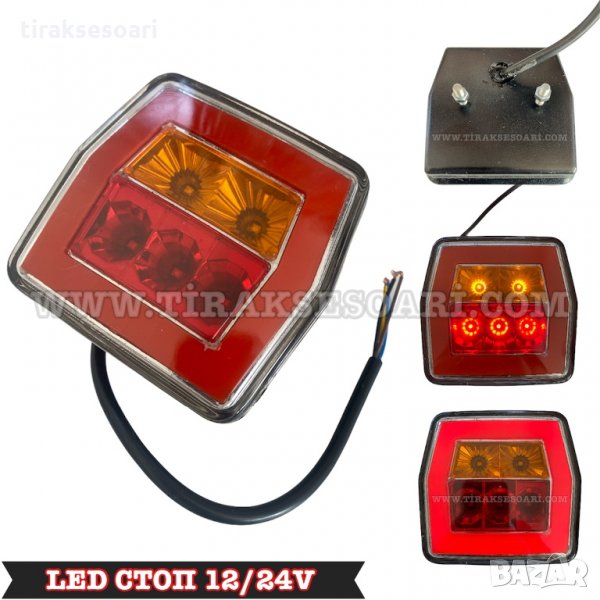 Комплект ДИОДНИ стопове за ремарке 12 24 Волта 12 24 Volt, снимка 1