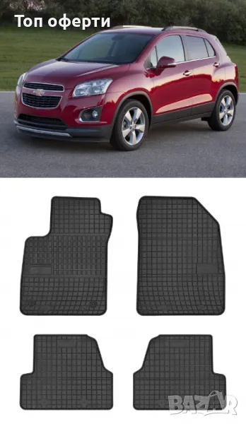Гумени стелки Frogum съвместими с Chevrolet Trax 2012-2019  Opel Mokka A 2012-2019, снимка 1