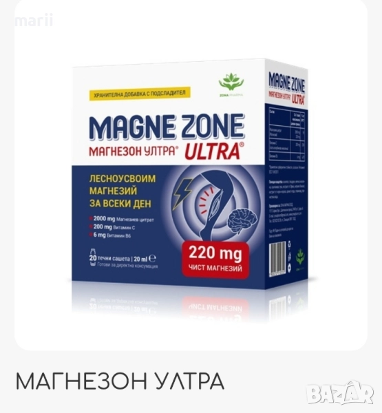 Магнезон Ултра -20 течни сашета, снимка 1