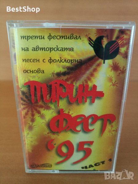 Пирин Фест 95 част 1, снимка 1