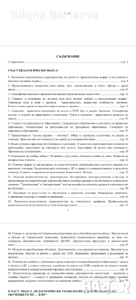 Разработени теми за държавен изпит , снимка 1