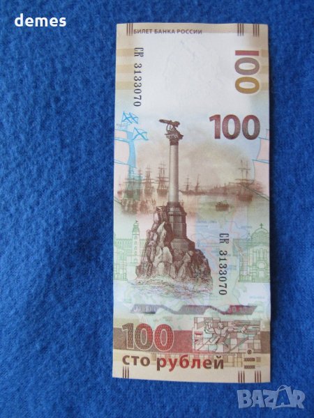 Русия, 100 рубли, 2015 г., СК (Севастопол-Крим), UNC, снимка 1