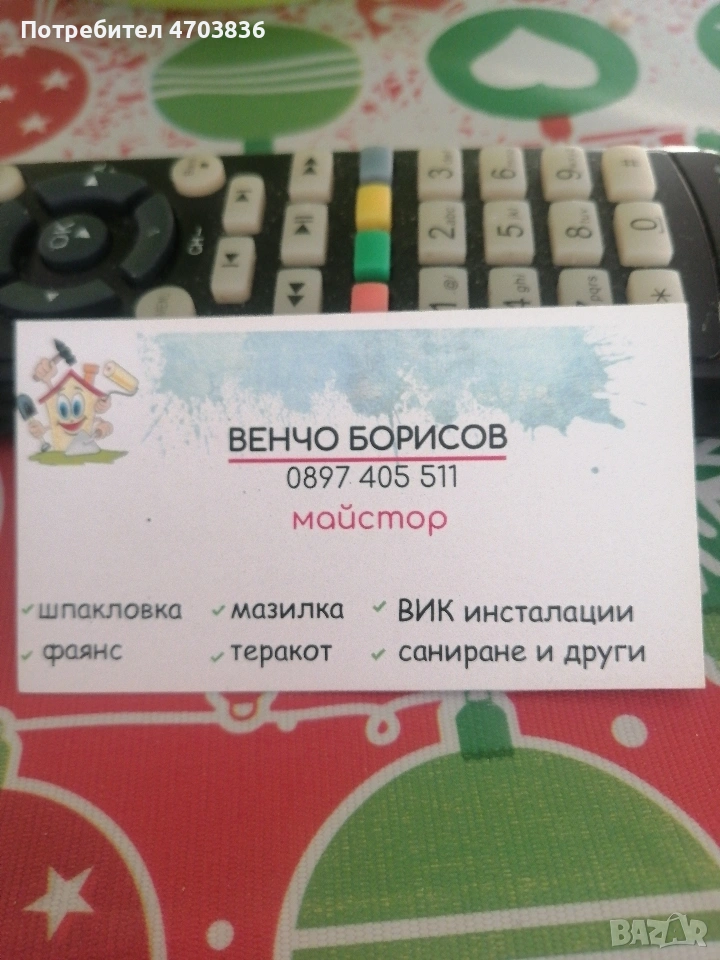 майстор строител , снимка 1