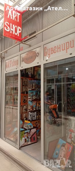 Арт магазин ,,Ателието,,, снимка 1