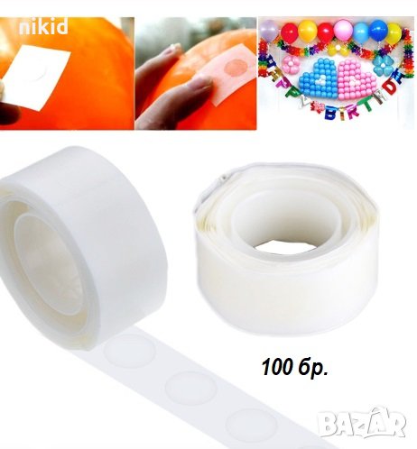 100 бр лепки самозалепващо тиксо лепенки лепки лепилни точки за балони банер балон свещ свещи фитил , снимка 1