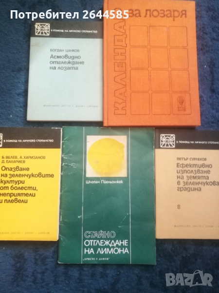 Книги Домашна Градина, снимка 1