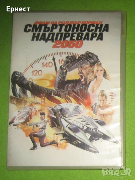 Смъртоносна надпревара DVD, снимка 1