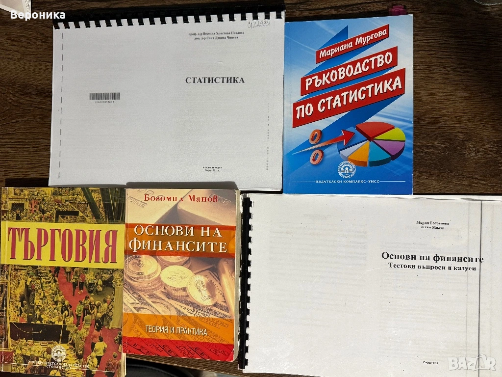 Учебници по търговия, статистика и финанси унсс, снимка 1