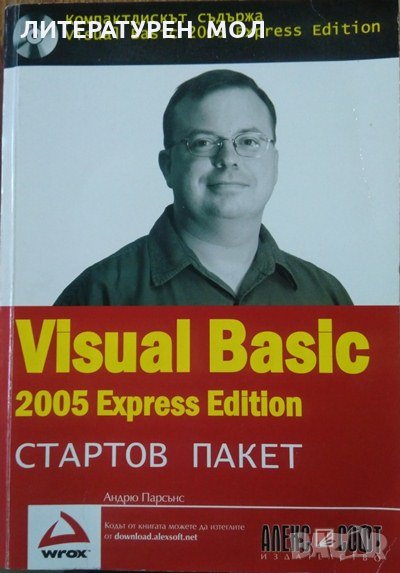 Visual Basic 2005 Express Edition: Стартов пакет. Андрю Парсънс 2006 г., снимка 1