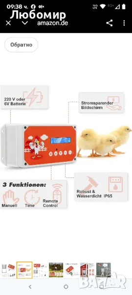 Автоматично отваряне на врата за кокошарник Wisbecost с таймер и сензор за светлина

, снимка 1