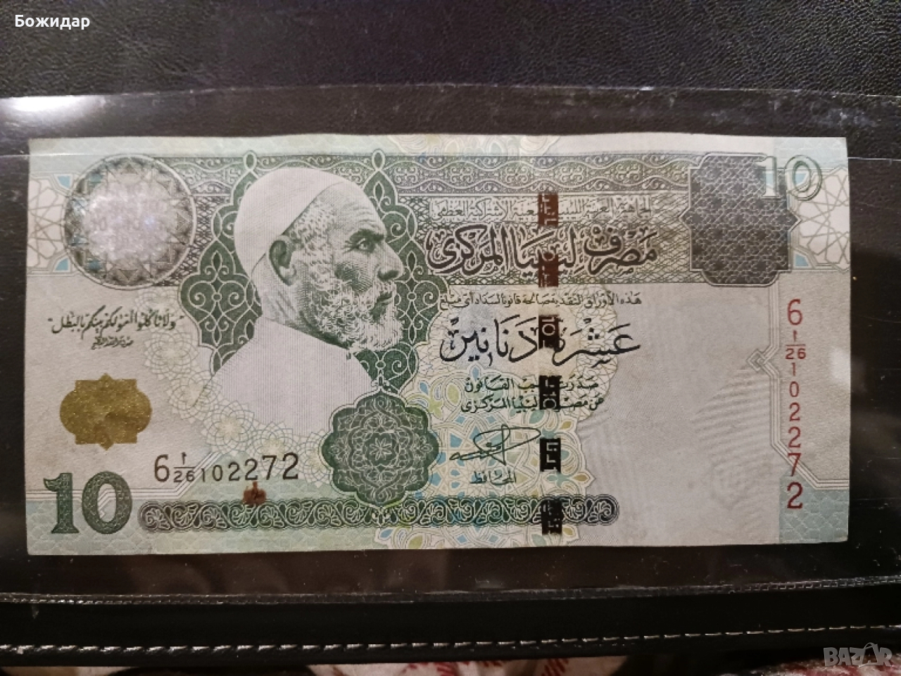 10 Динара.2004г. Либия., снимка 1