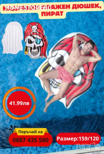 Дюшек във формата на пиратски череп, снимка 1