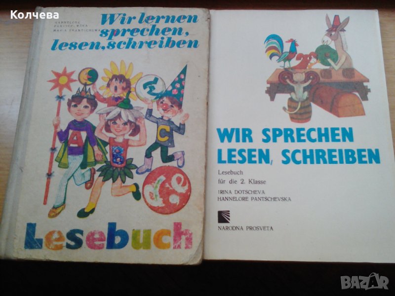 продавам учебници по немски всеки за 1 лв. , снимка 1