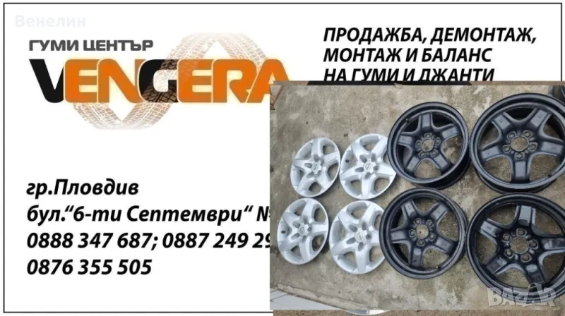 Желязни джанти с Тасове за Опел Астра, Зафира, Омега.5х110х16цола 6.5j ET 39ВНОС ОТ ГЕРМАНИЯ. , снимка 1