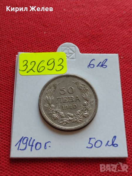 МОНЕТА 50 лева 1940г. Царство България Борис трети за КОЛЕКЦИОНЕРИ 32693, снимка 1