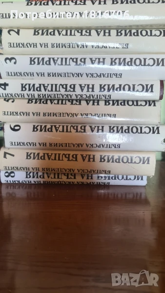 ИСТОРИЯ НА БЪЛГАРИЯ ТОМ 1-8, снимка 1