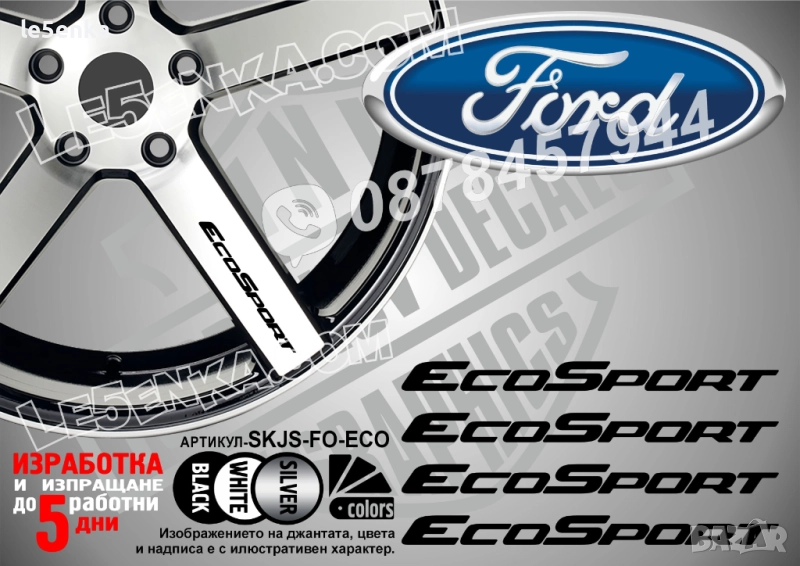 Ford EcoSport надписи за спици, снимка 1